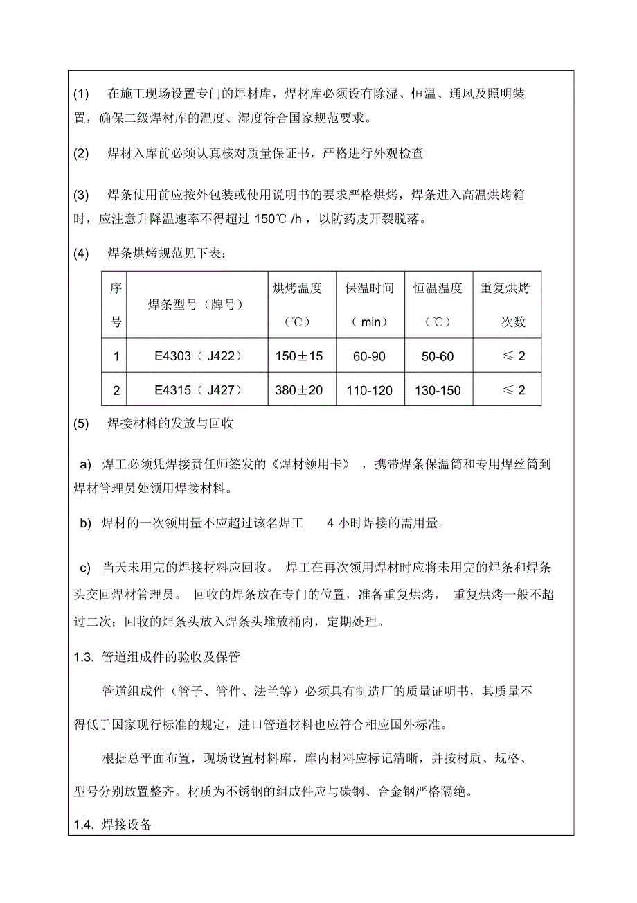 管道安装焊接技术交底_第3页