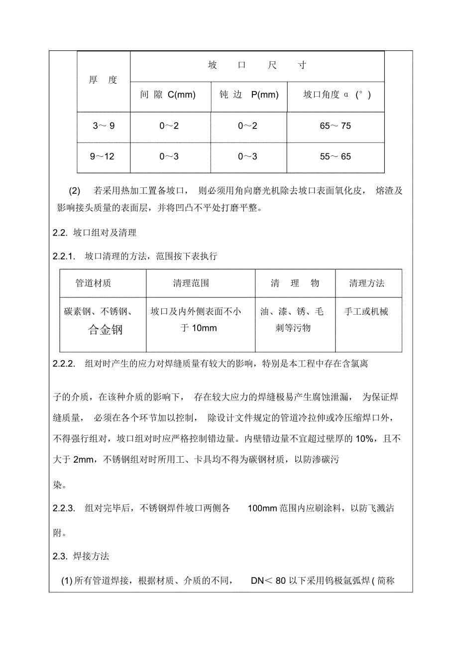 管道安装焊接技术交底_第5页