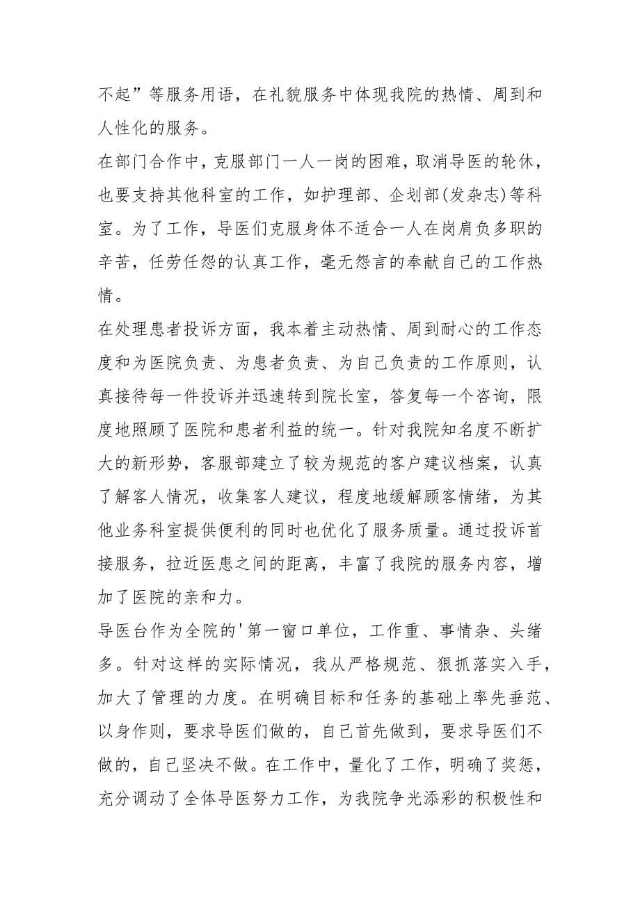 单位普通客服员工小结样本_第5页