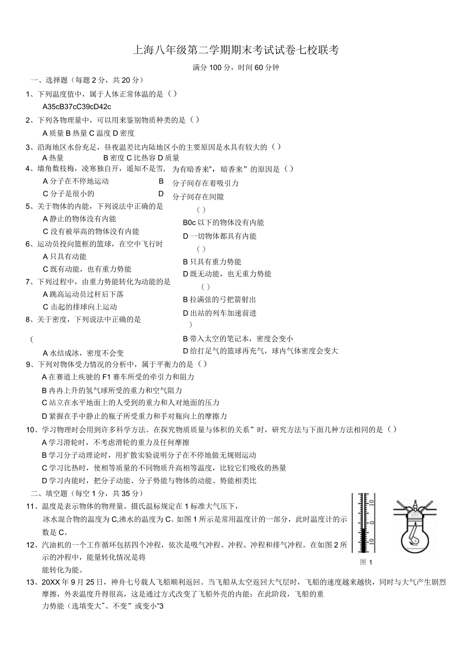 上海物理八年级第二学期期末考试试卷有答案答案准确_第1页