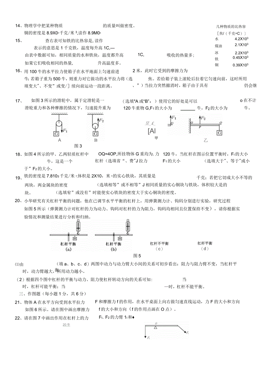 上海物理八年级第二学期期末考试试卷有答案答案准确_第2页