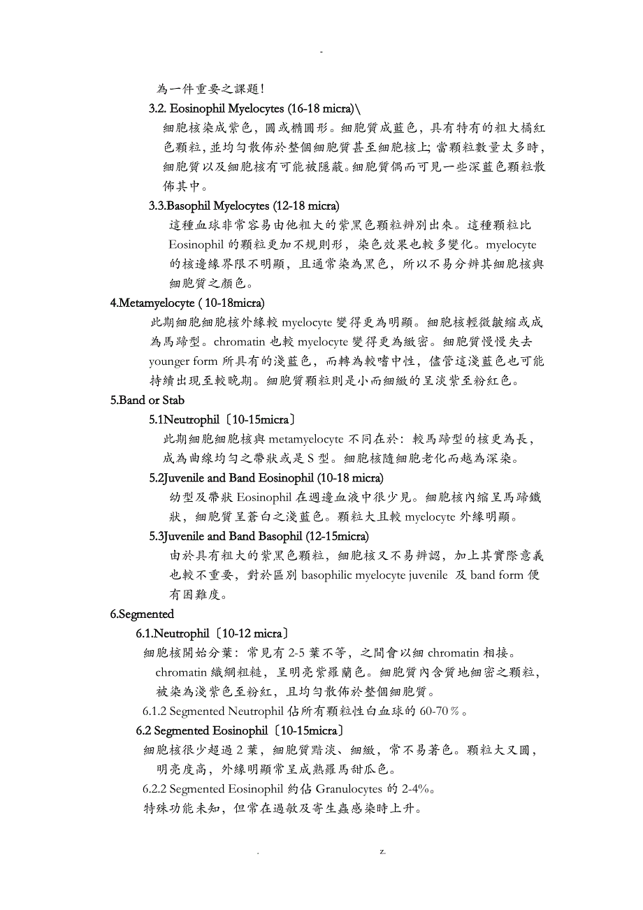 wbc血细胞分类_第2页