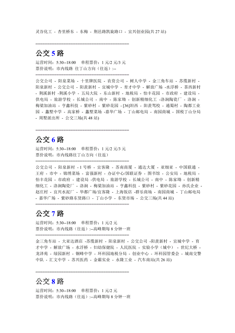 宜兴所有公交线路[1].doc_第2页