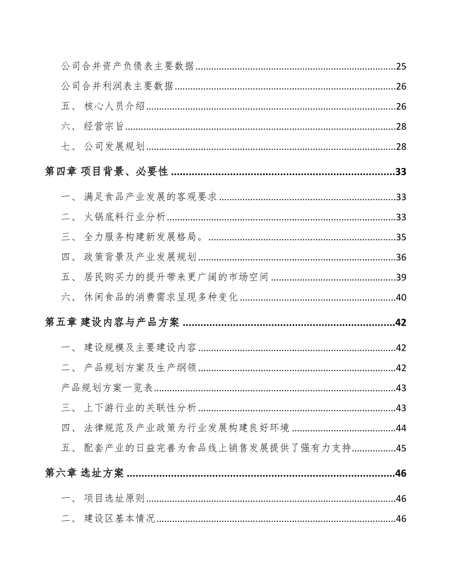 镇江方便食品项目可行性研究报告_第3页