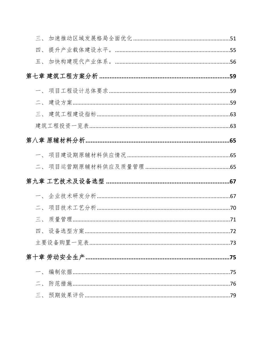 镇江方便食品项目可行性研究报告_第4页