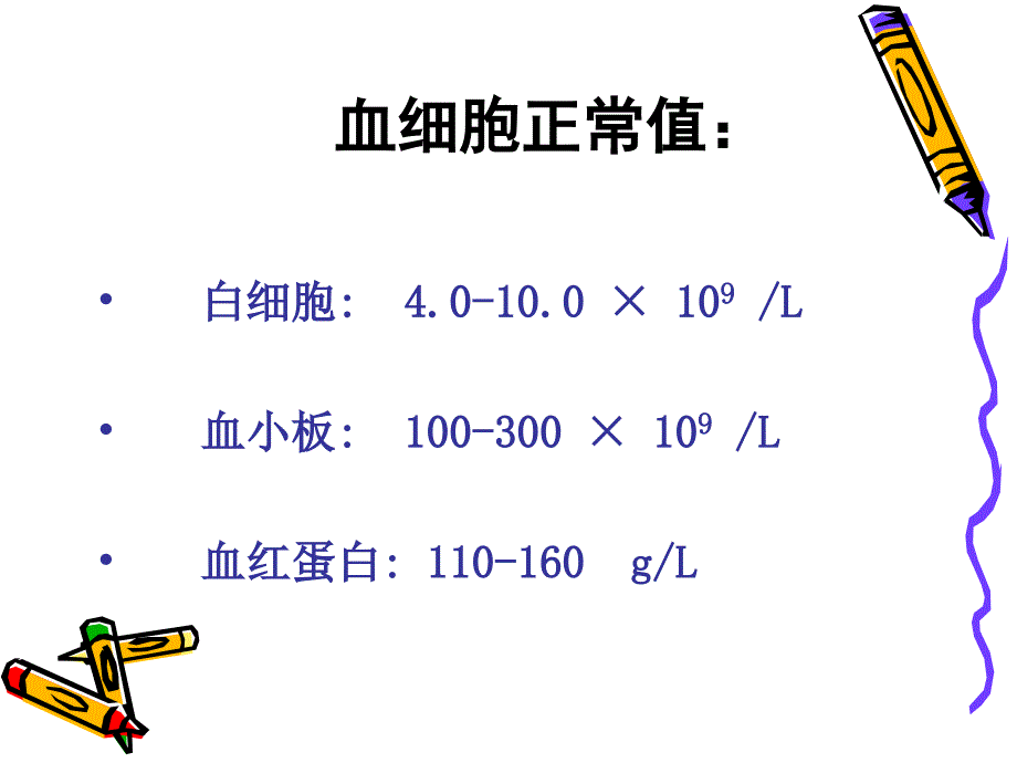 化疗反应骨髓抑制护理ppt课件_第4页