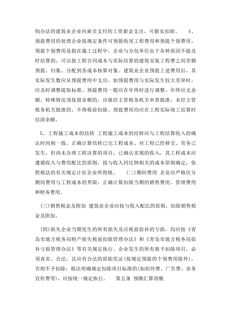 建筑业企业所得税管理暂行办法_第3页