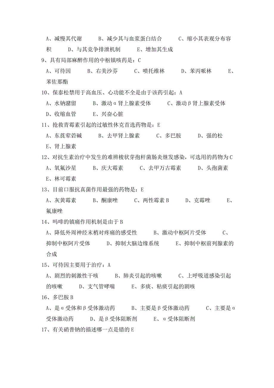 2012年第三季度药剂三基考试试题及答案.doc_第2页