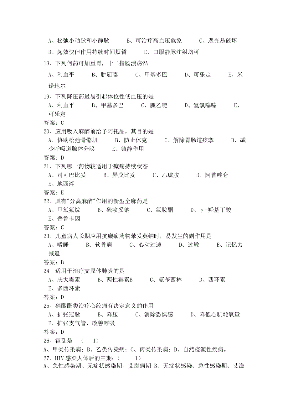 2012年第三季度药剂三基考试试题及答案.doc_第3页