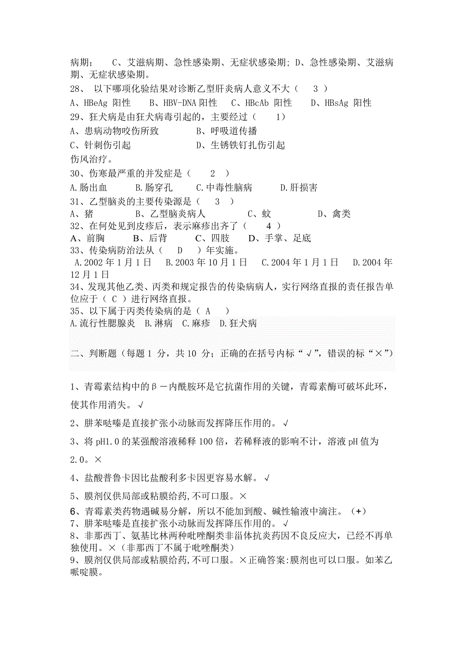 2012年第三季度药剂三基考试试题及答案.doc_第4页