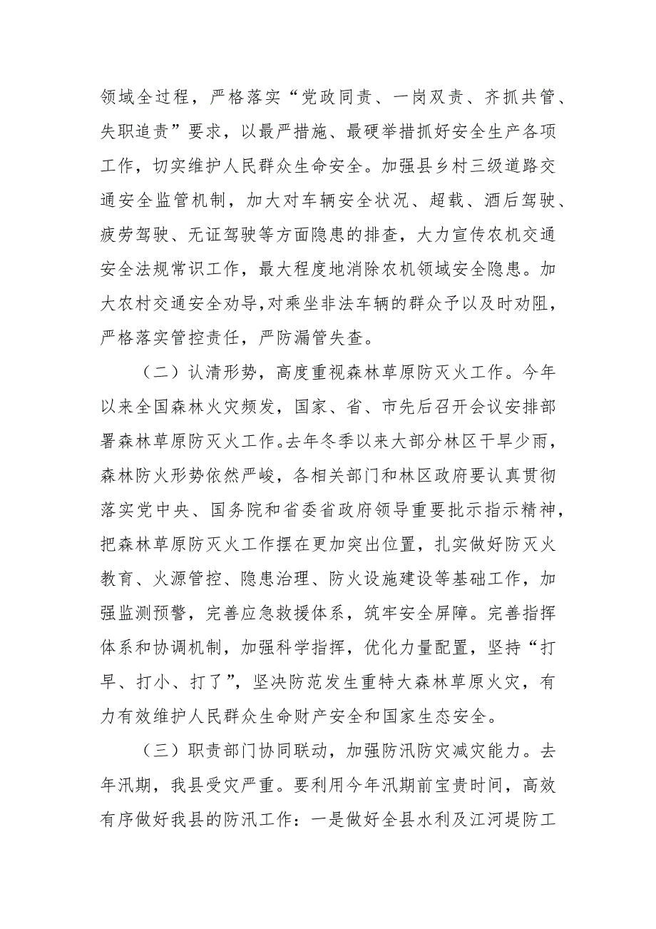 县安委办主任安全生产工作会议上的讲话范文_第3页