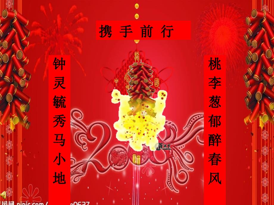 雅俗共赏贺新年ppt课件_第4页