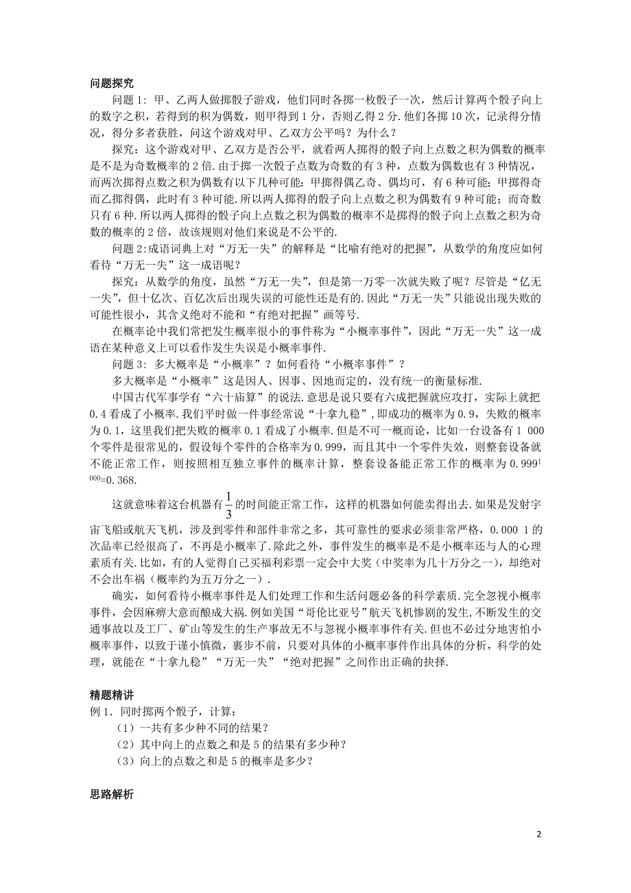 高中数学第3章概率3.2古典概型名师导航学案苏教版必修310314128_第2页