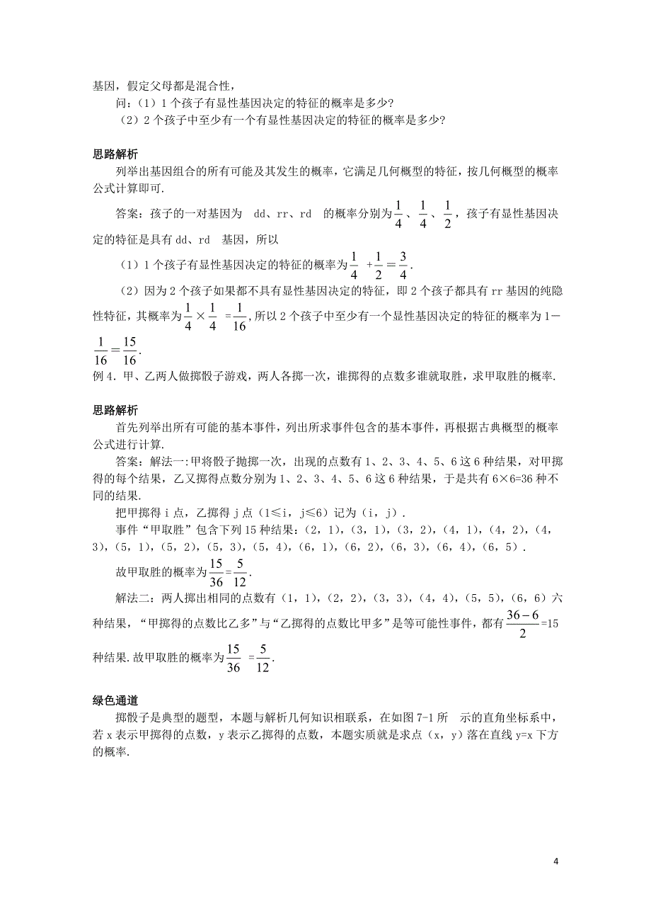 高中数学第3章概率3.2古典概型名师导航学案苏教版必修310314128_第4页