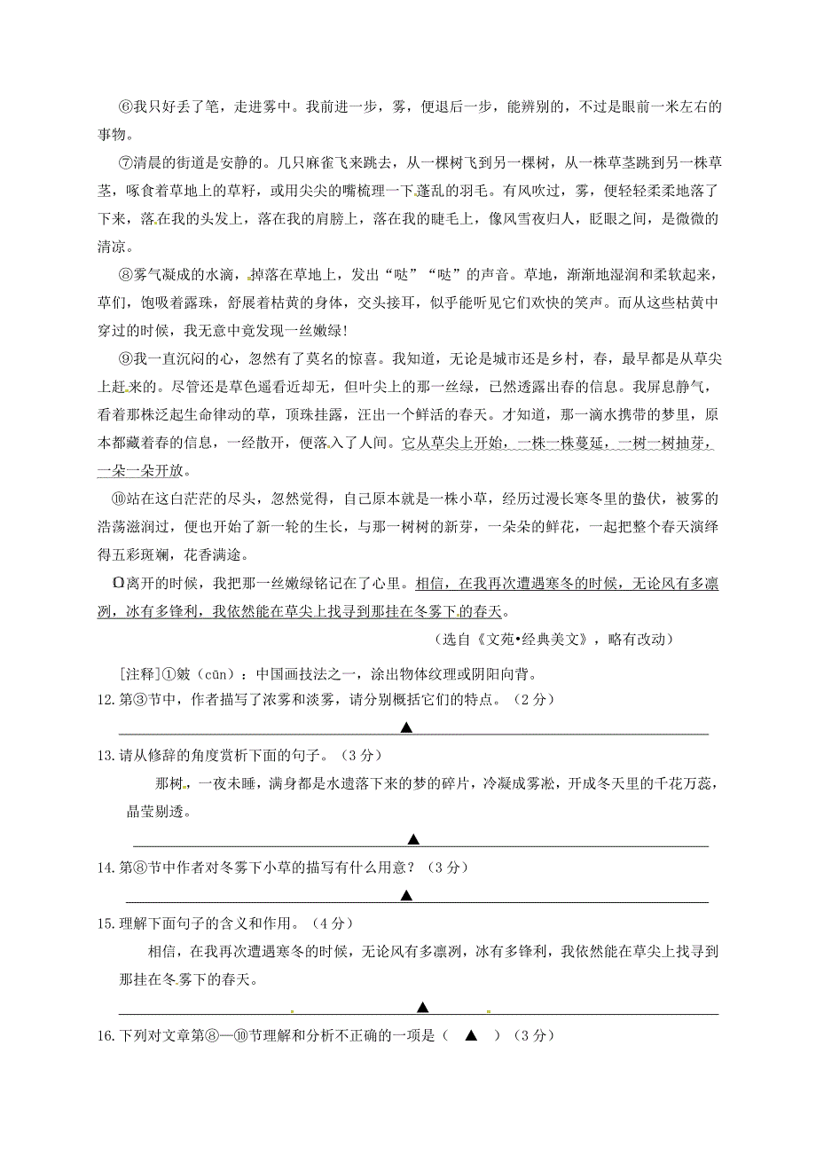 【严选】江苏省南京市中考语文复习散文阅读_第4页