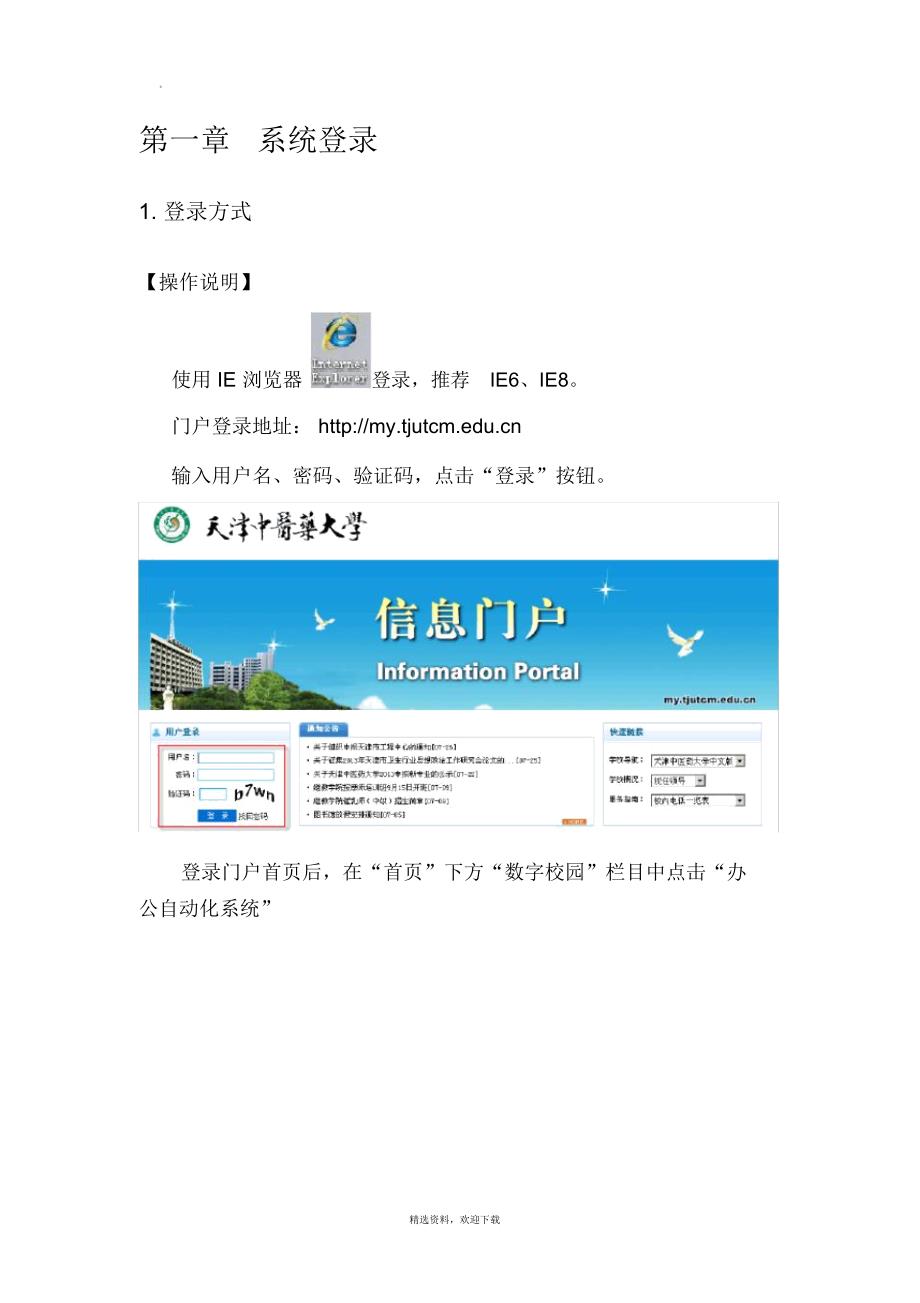 天津中医药大学OA系统使用手册_第3页
