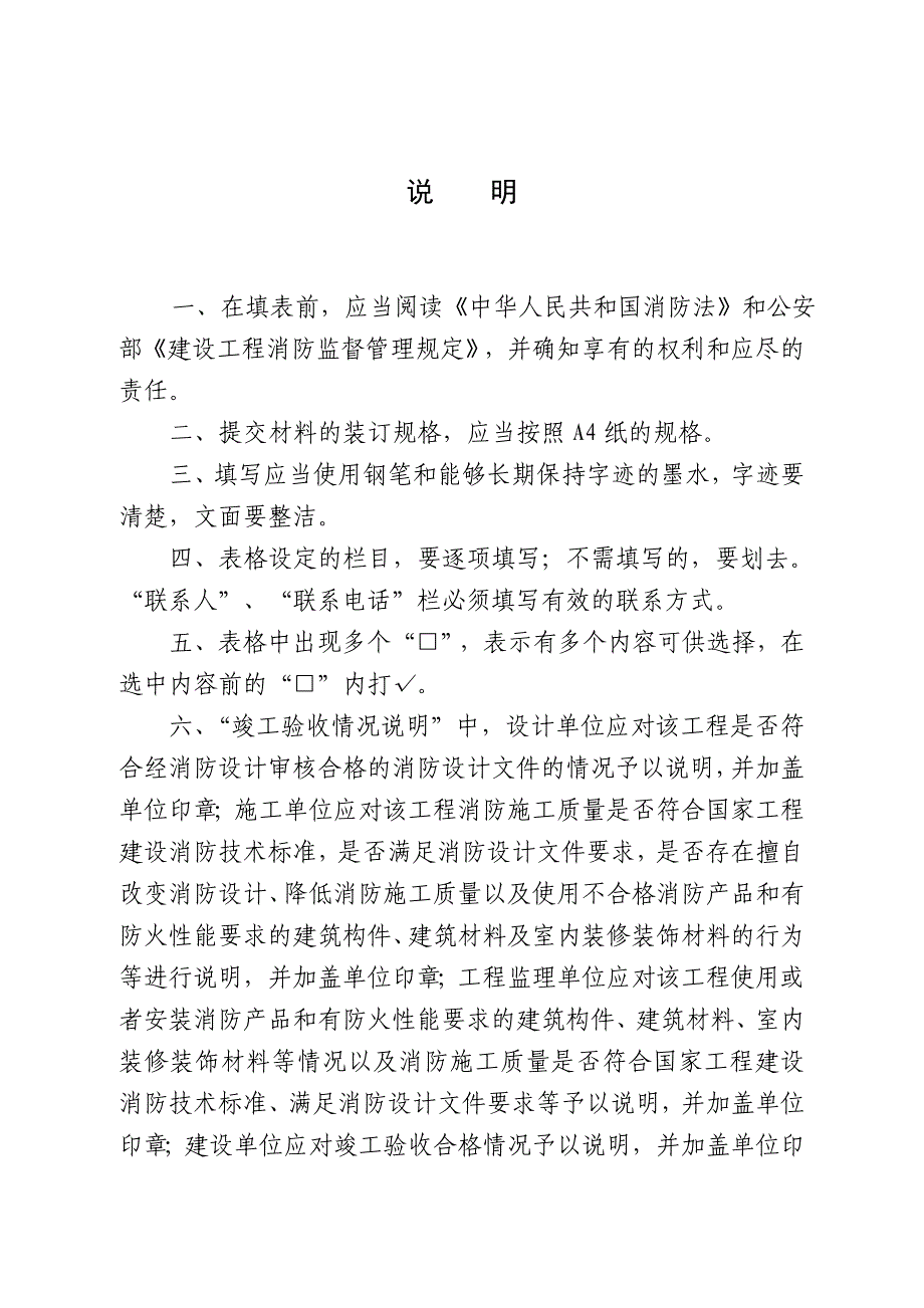 2010行政许可申请表格填写范本建设工程竣工验收消防备案表_第2页