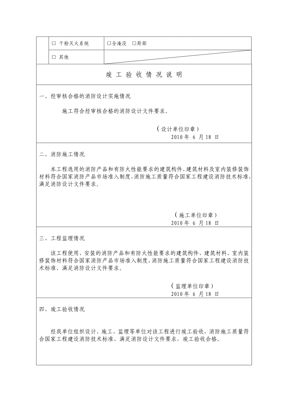 2010行政许可申请表格填写范本建设工程竣工验收消防备案表_第4页