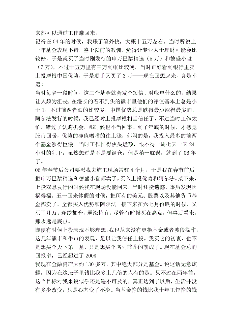 (理财经历)打理人生——我的理财经历.doc_第2页