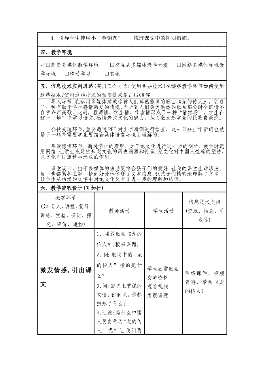 陈春华小学语文信息化教学设计模板_第2页