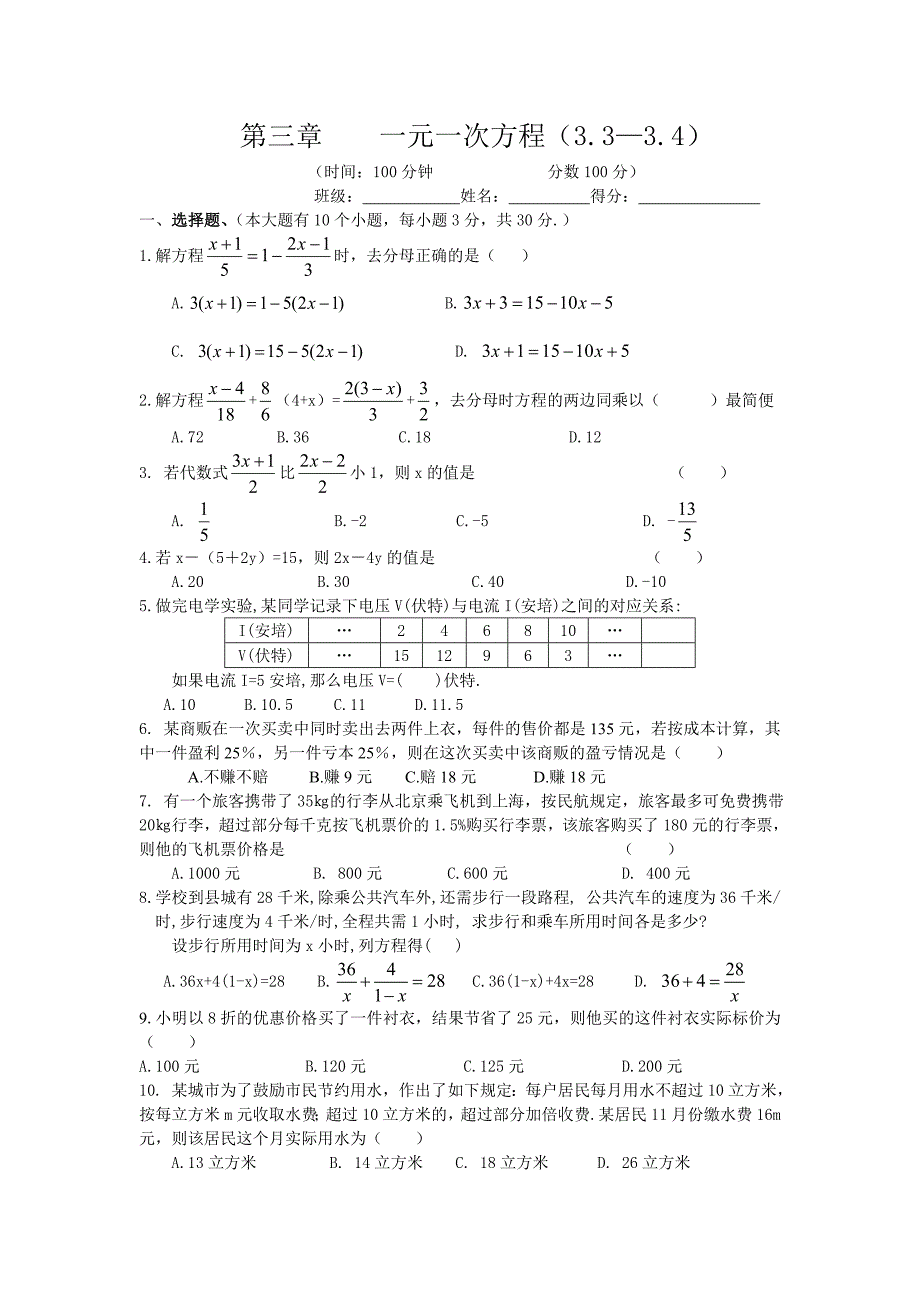 第三章一元一次方程2.doc_第1页