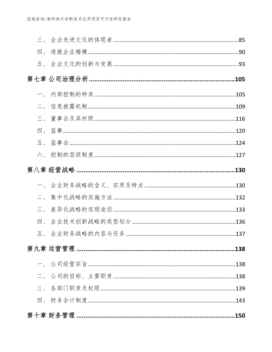 南阳体外诊断技术应用项目可行性研究报告参考范文_第3页