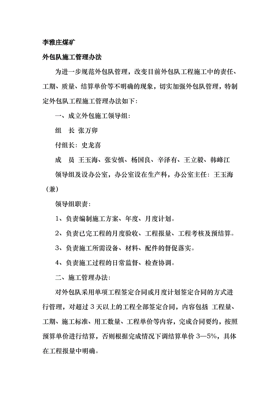 外包队管理制度汇编_第4页