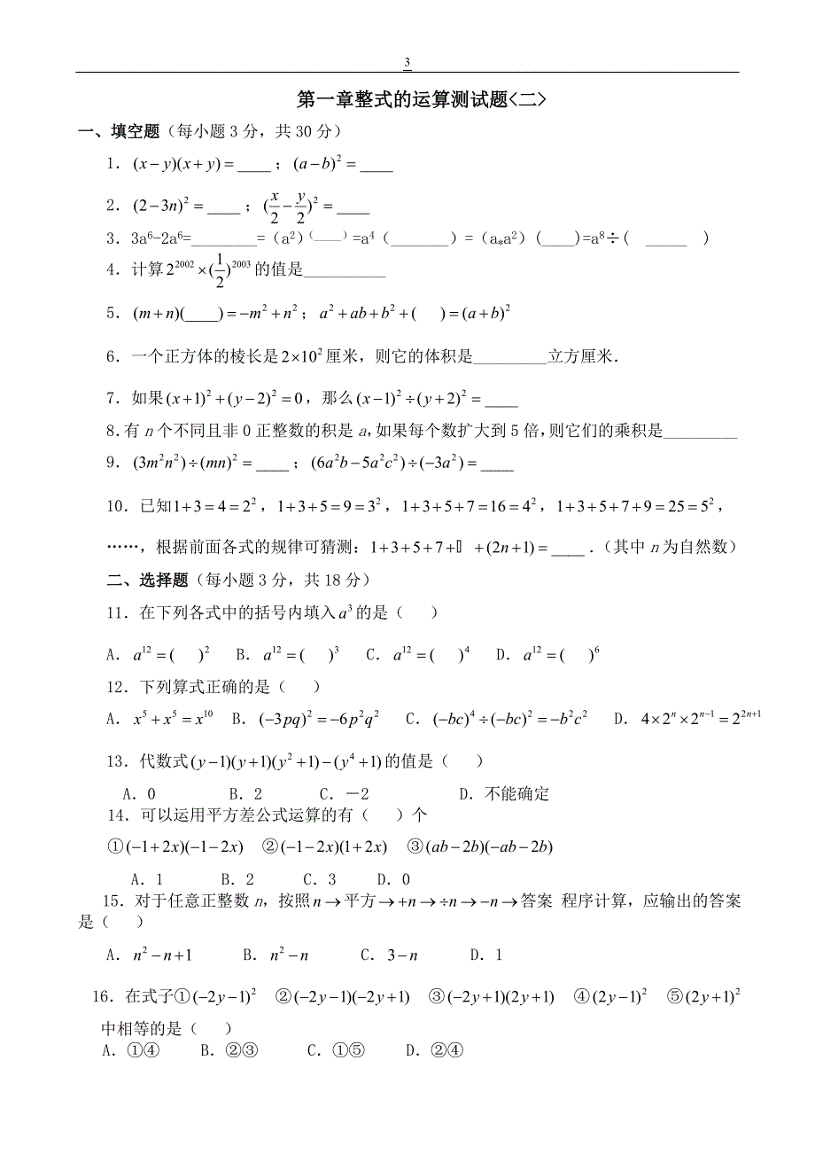 第一章整式的运算测试题周六.doc_第3页