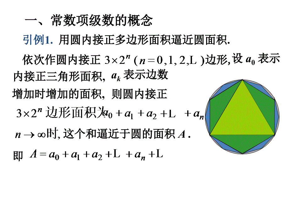 高等数学：12-1 常数项级数的概念和性质_第3页