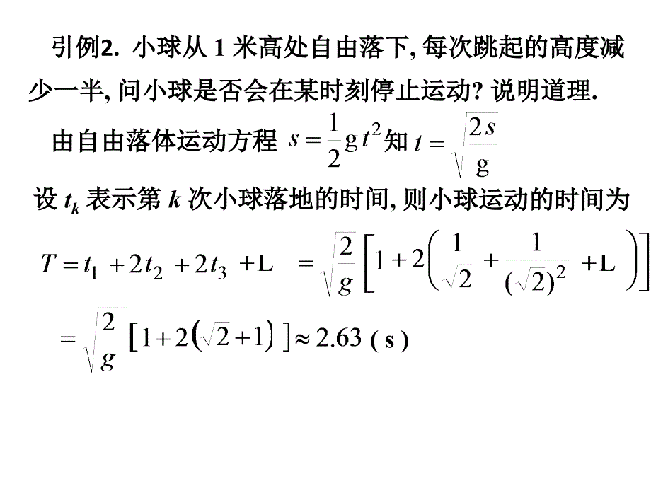 高等数学：12-1 常数项级数的概念和性质_第4页