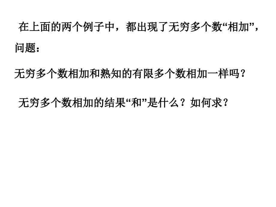 高等数学：12-1 常数项级数的概念和性质_第5页