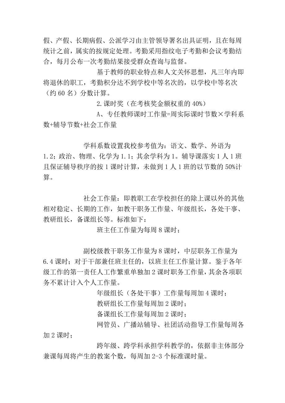 江苏省丰县梁寨初级中学.doc_第5页