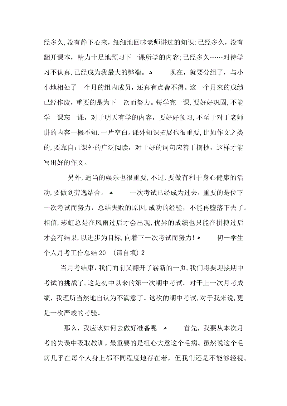 初一学生个人月考工作总结_第2页