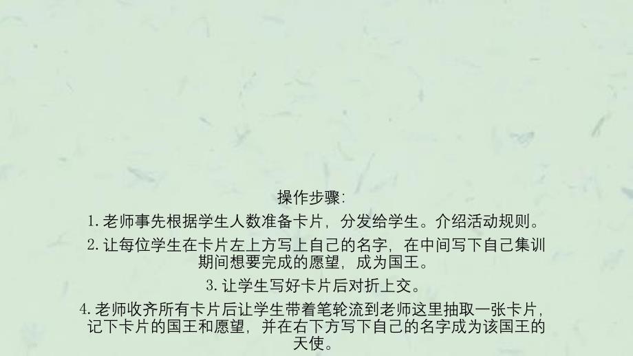 班会拓展游戏主题班会课件_第2页