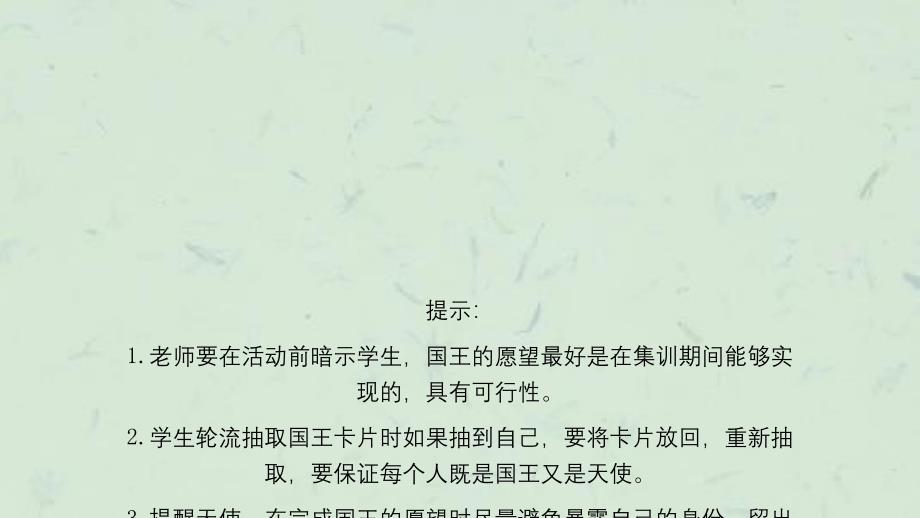 班会拓展游戏主题班会课件_第3页