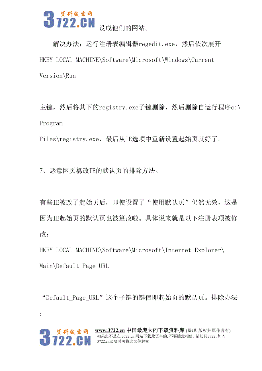 IE问题总汇(doc20)（天选打工人）.doc_第4页