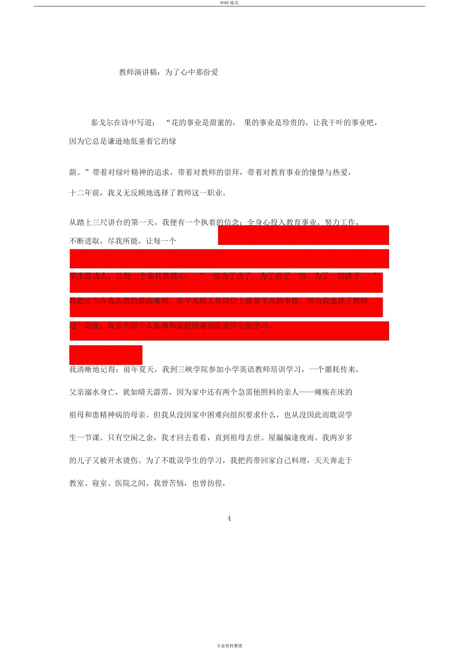 教育教学的演讲稿_第4页