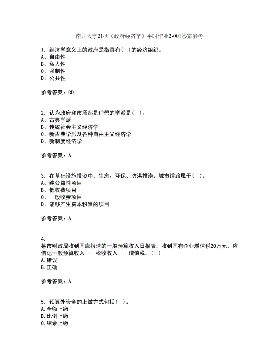 南开大学21秋《政府经济学》平时作业2-001答案参考80_第1页