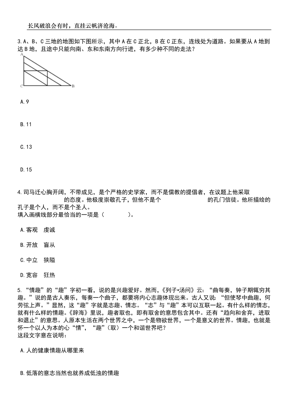 2023年海南西部中心医院招考聘用170人笔试题库含答案解析_第2页