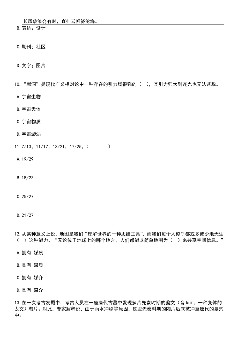 2023年海南西部中心医院招考聘用170人笔试题库含答案解析_第4页