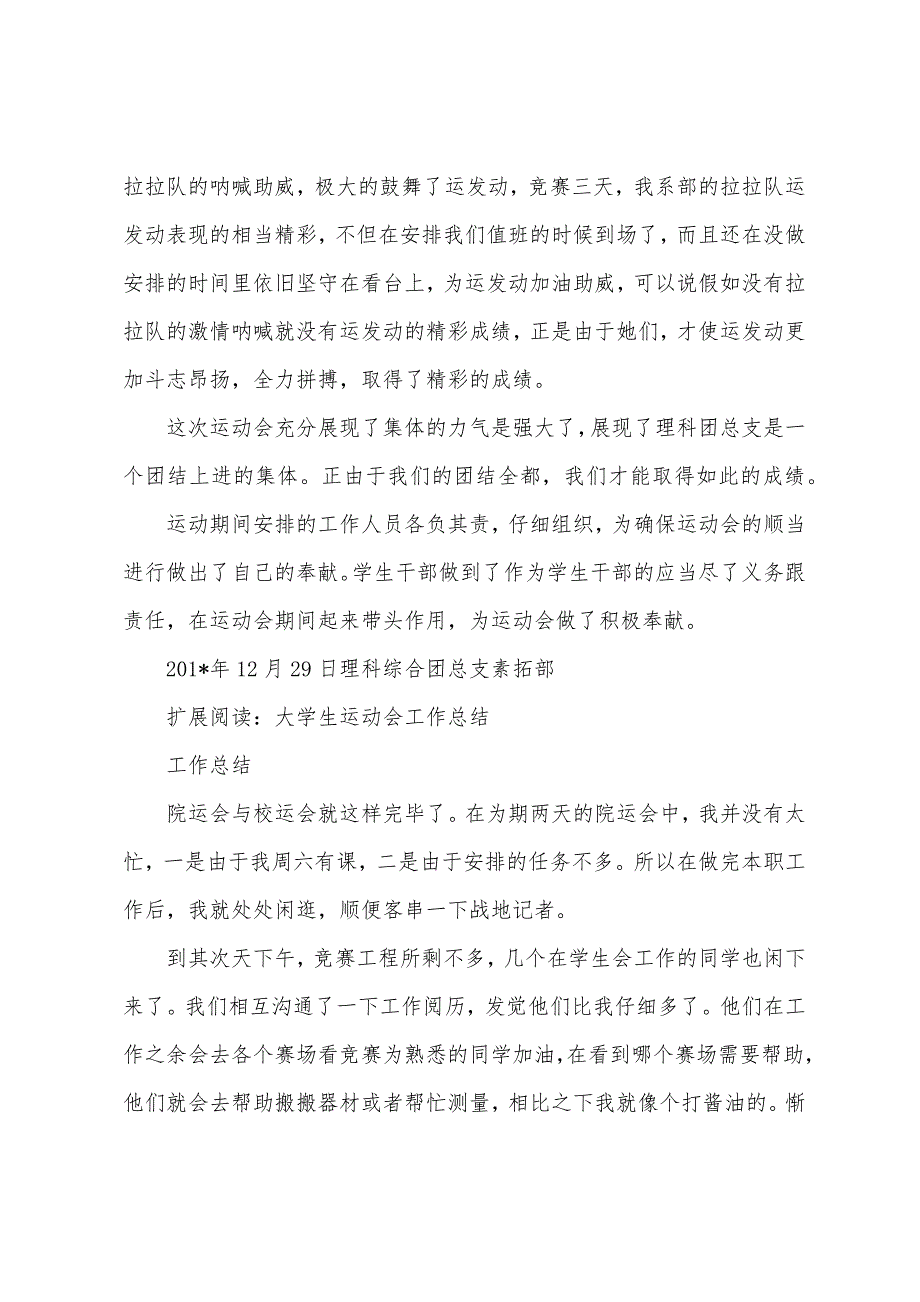 大学生运动会总结.docx_第2页