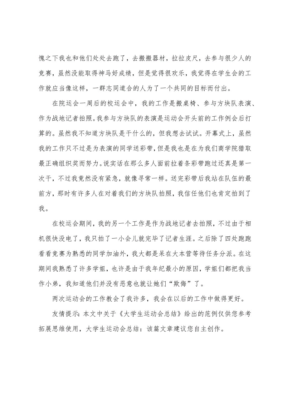 大学生运动会总结.docx_第3页