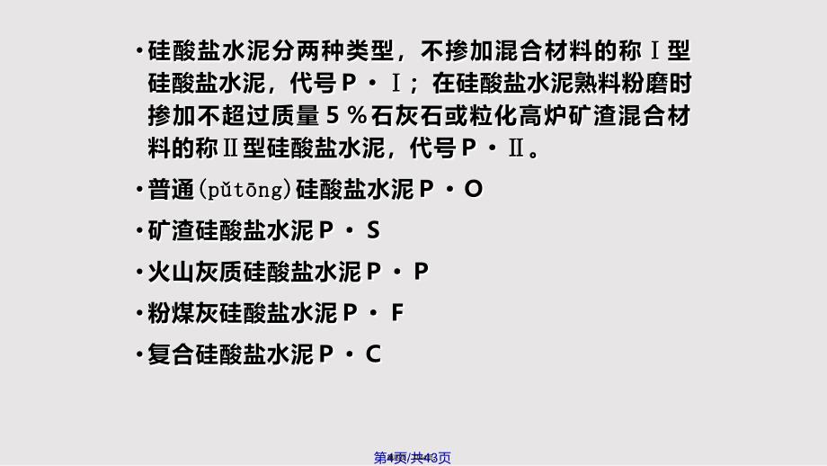 《土木工程材料》第三章实用教案_第4页