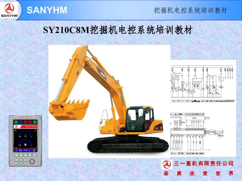 三一SY210C8M挖掘机电控系统培训教材BD_第1页