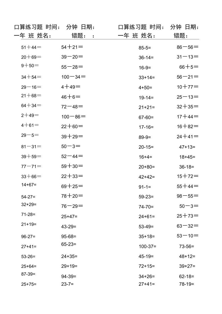 100以内进退位口算_第1页