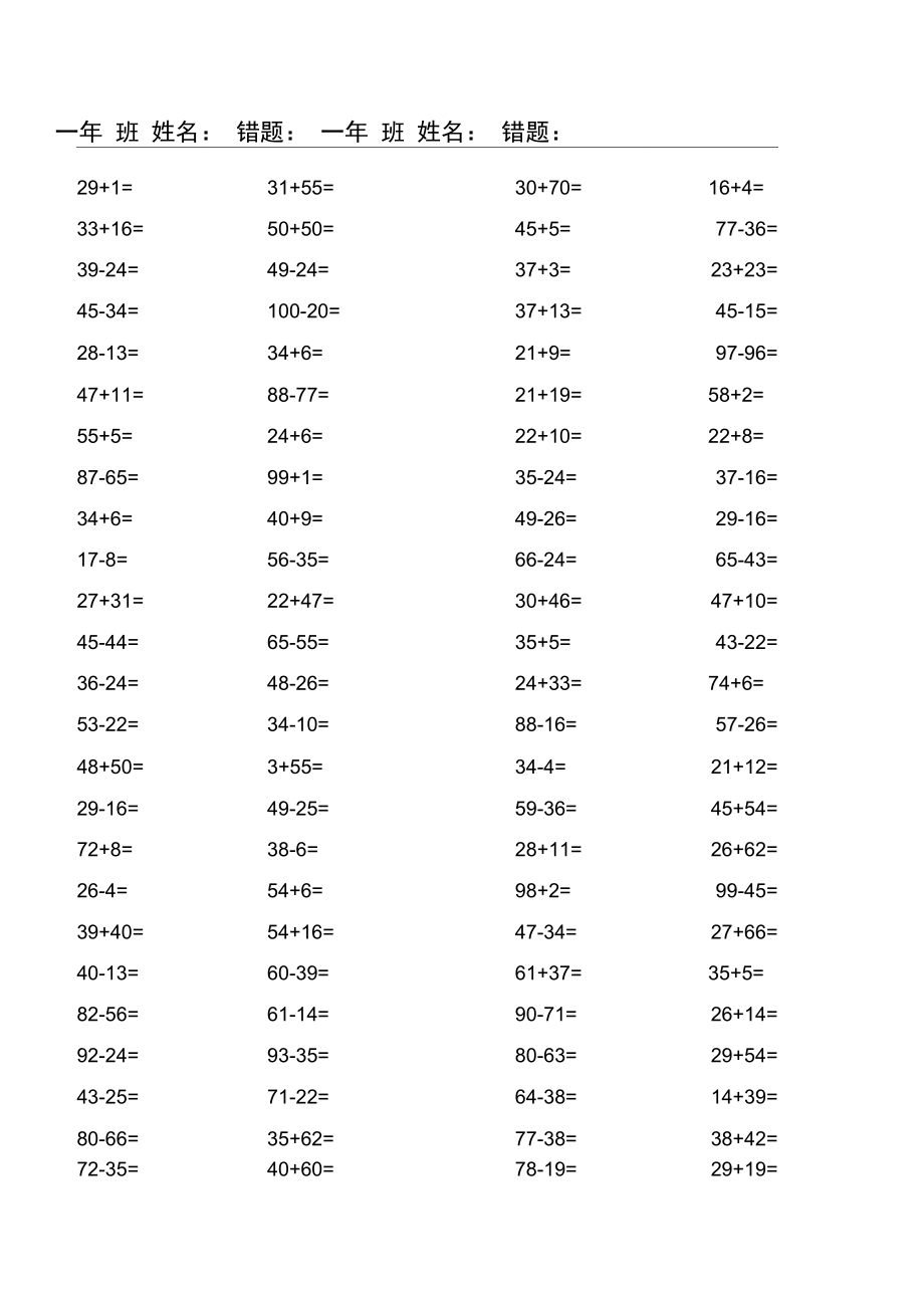 100以内进退位口算_第4页