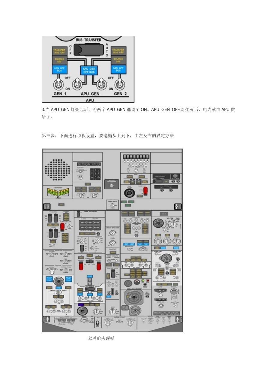 如何开飞机 波音737操作手册;_第3页