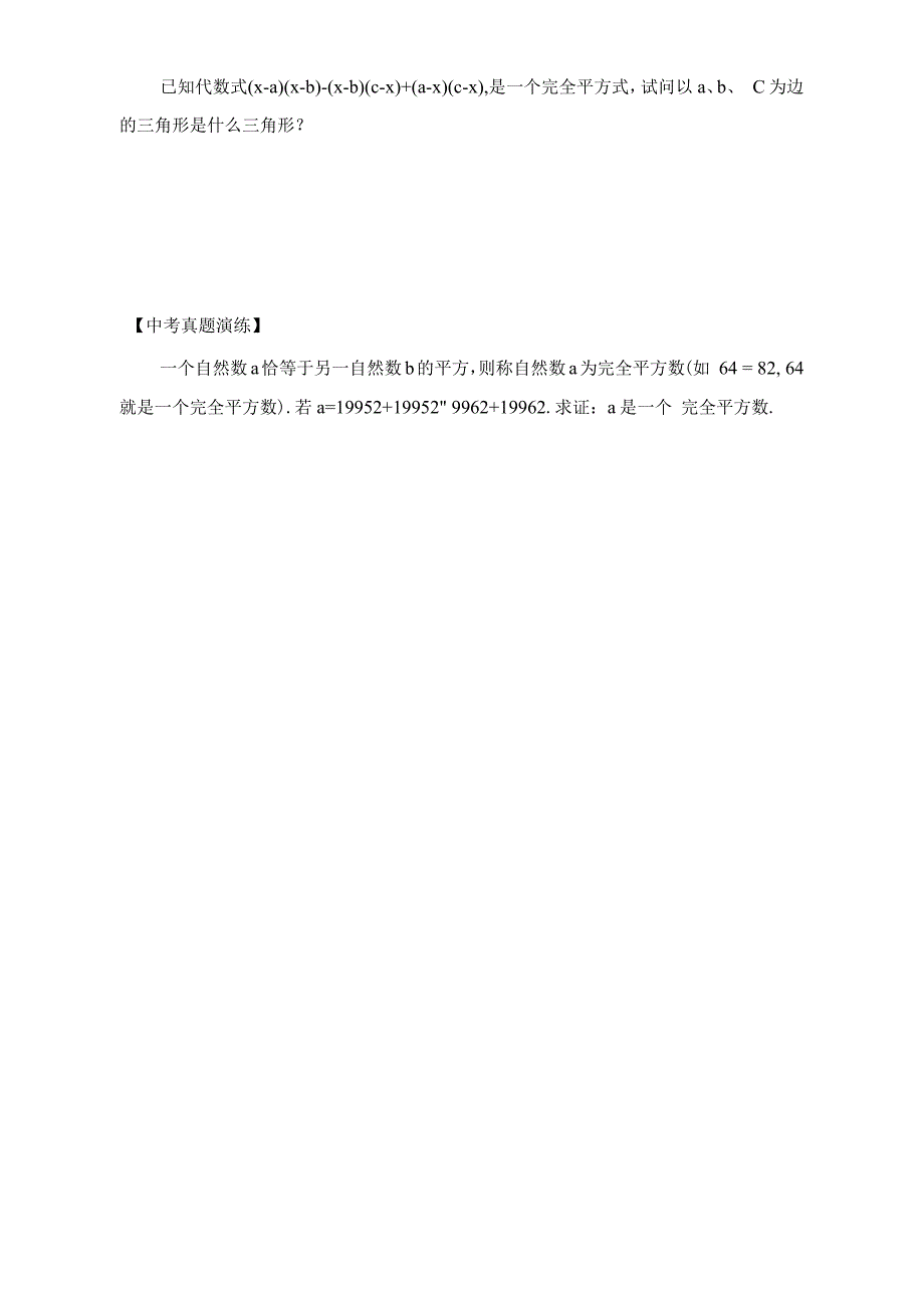 《完全平方公式》综合训练_第3页