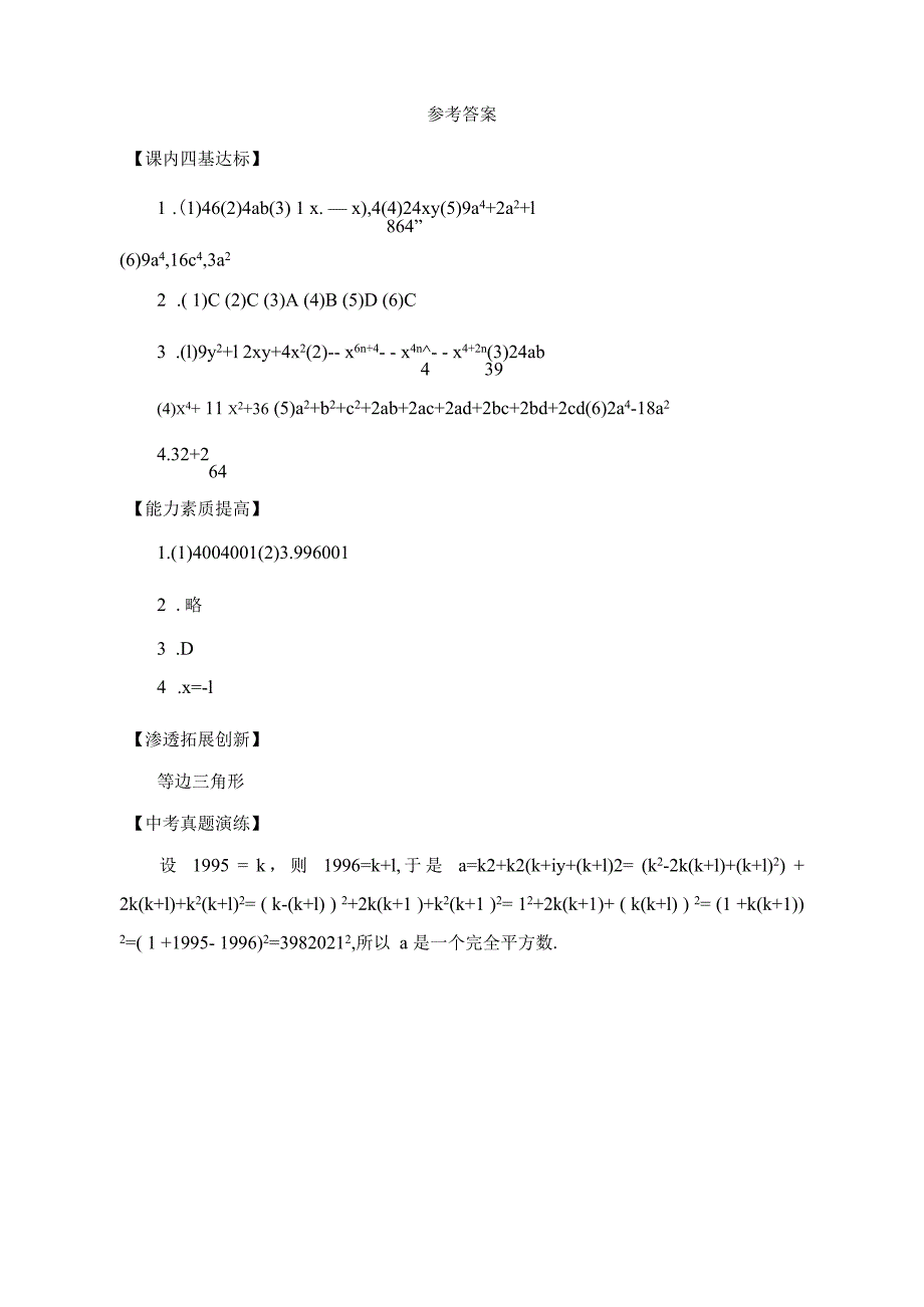 《完全平方公式》综合训练_第4页