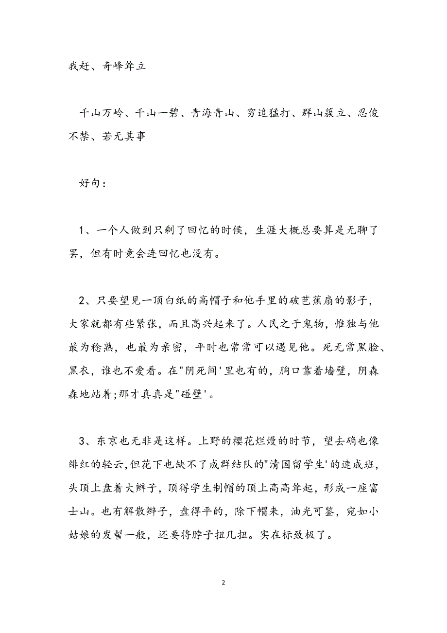 2022年读书笔记摘抄大全20篇读书笔记摘抄好词好句.docx_第2页